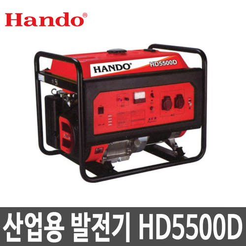 한도 HD5500D 산업용 발전기/4.5KVA