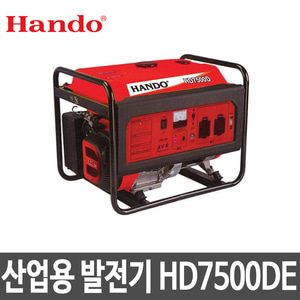한도 HD7500DE 산업용 발전기/6.5KVA
