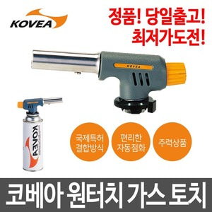 KOVEA 코베아 자동 가스 토치 KT-2009/정품/용접/캠핑/바베큐
