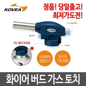 KOVEA 코베아 화이어버드 가스 토치 KT-2511/정품/용접/캠핑/바베큐