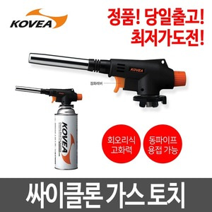 KOVEA 코베아 싸이클론 가스 토치 KT-2904/정품/용접/캠핑/바베큐