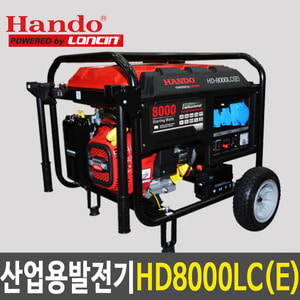 한도 론신 HD8000LC(E) 산업용 발전기/최대출력 7.5KW