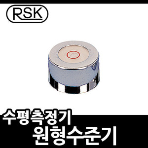 RSK 원형수준기 수준계 기포관 평형기