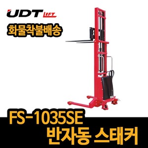UDT 반자동 스태커 FS-1525SE 상하리프트 운반 충전