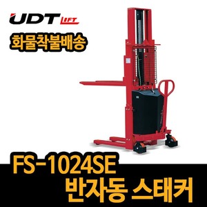 UDT 반자동 스태커 FS-1024SE 상하리프트 운반기 충전