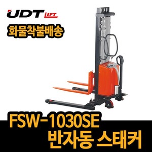 UDT 반자동 스태커 FSW-1030SE 상하리프트 운반 이동