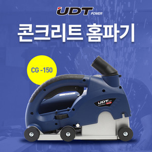 UDT 콘크리트 홈파기 CG-150