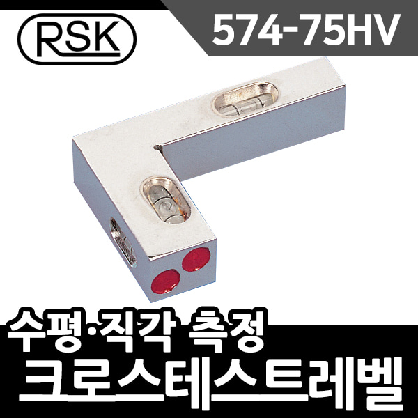RSK 수직겸용 크로스 테스트 레벨  574-75HV 수준기