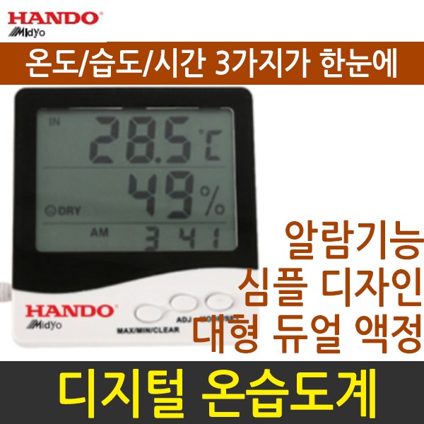 한도 디지털 온습도계 HD-ETP101 온도계 습도측정