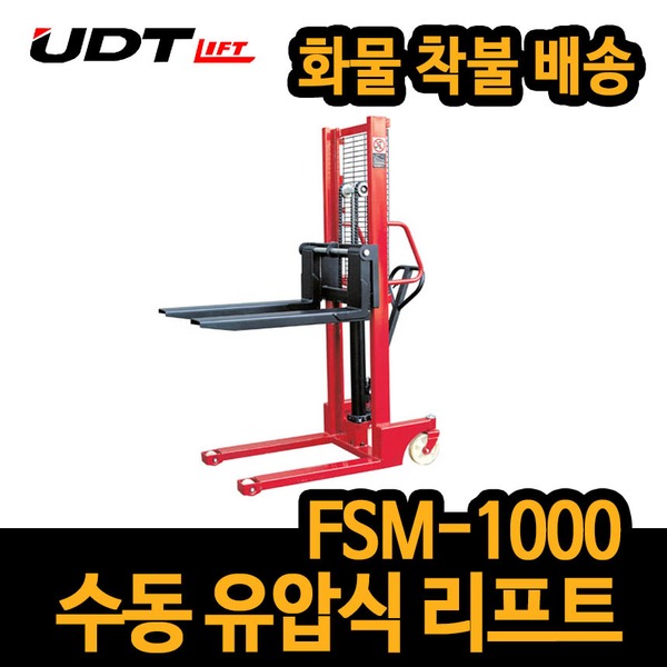UDT 수동리프트 스태커 FSM-1000