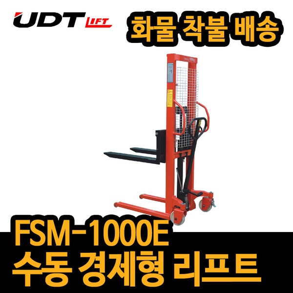 UDT 경제형 수동리프트 스태커 FSM-1000E