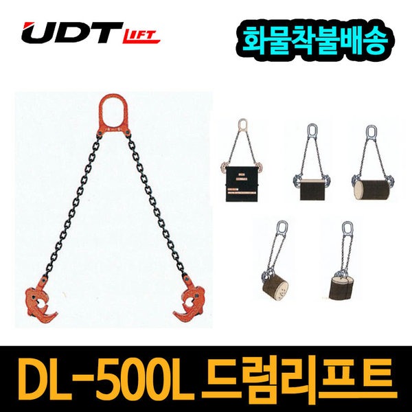UDT 걸이형 드럼통 리프트 DL-500L