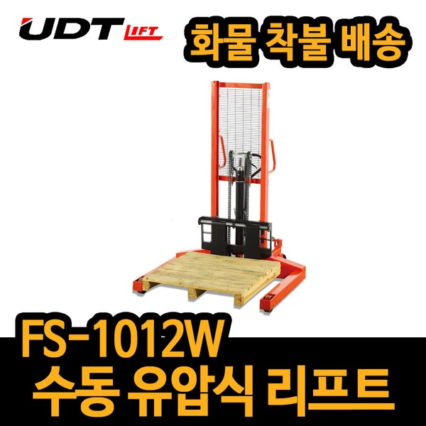 UDT 수동리프트 스태커 FS-1012W