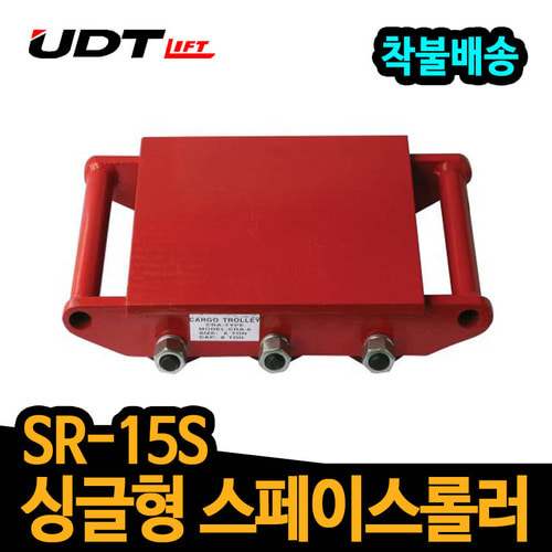 UDT 스페이스롤러 싱글타입 SR-15S 중량물이동